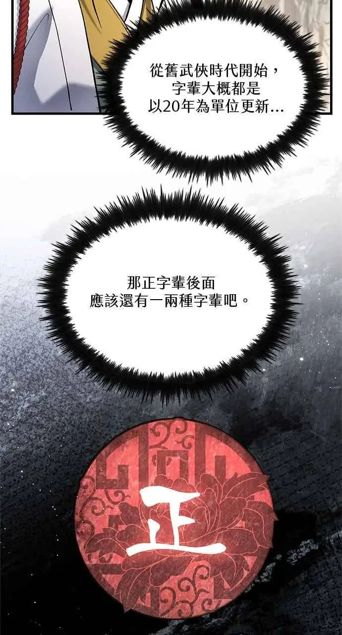 《转世武林当大夫》第167话图5