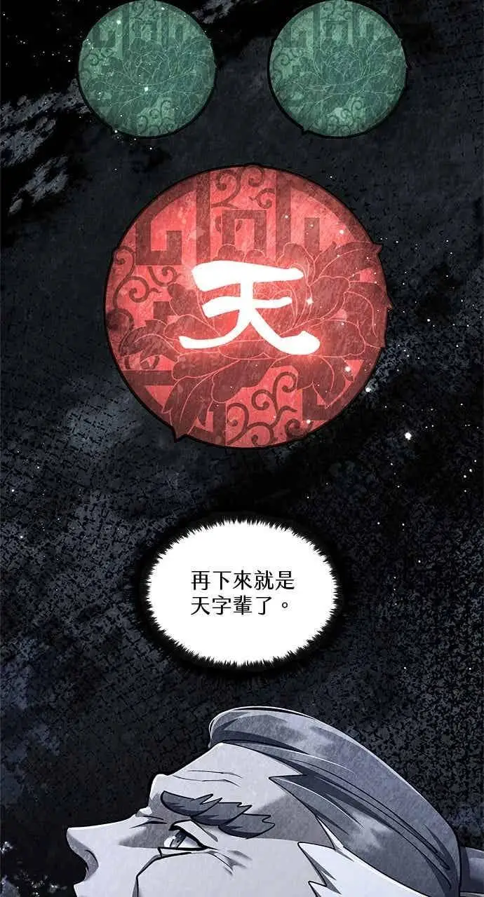 《转世武林当大夫》第167话图6
