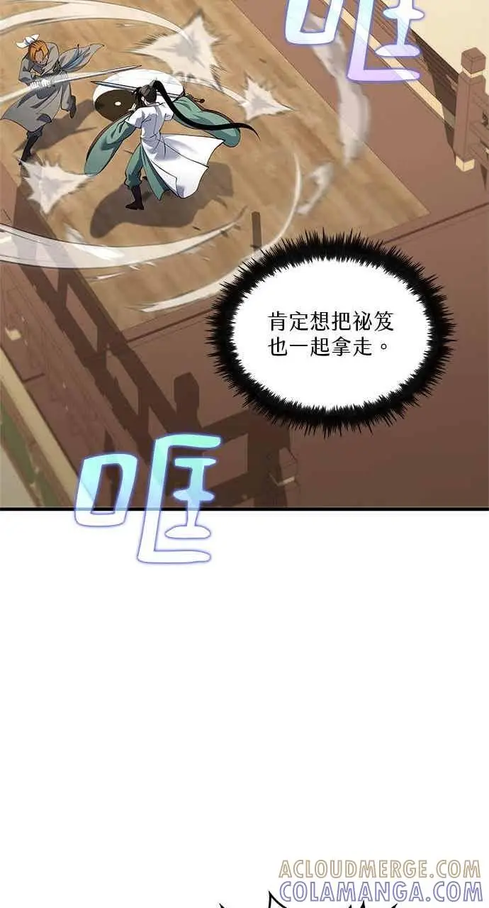 《转世武林当大夫》第167话图76