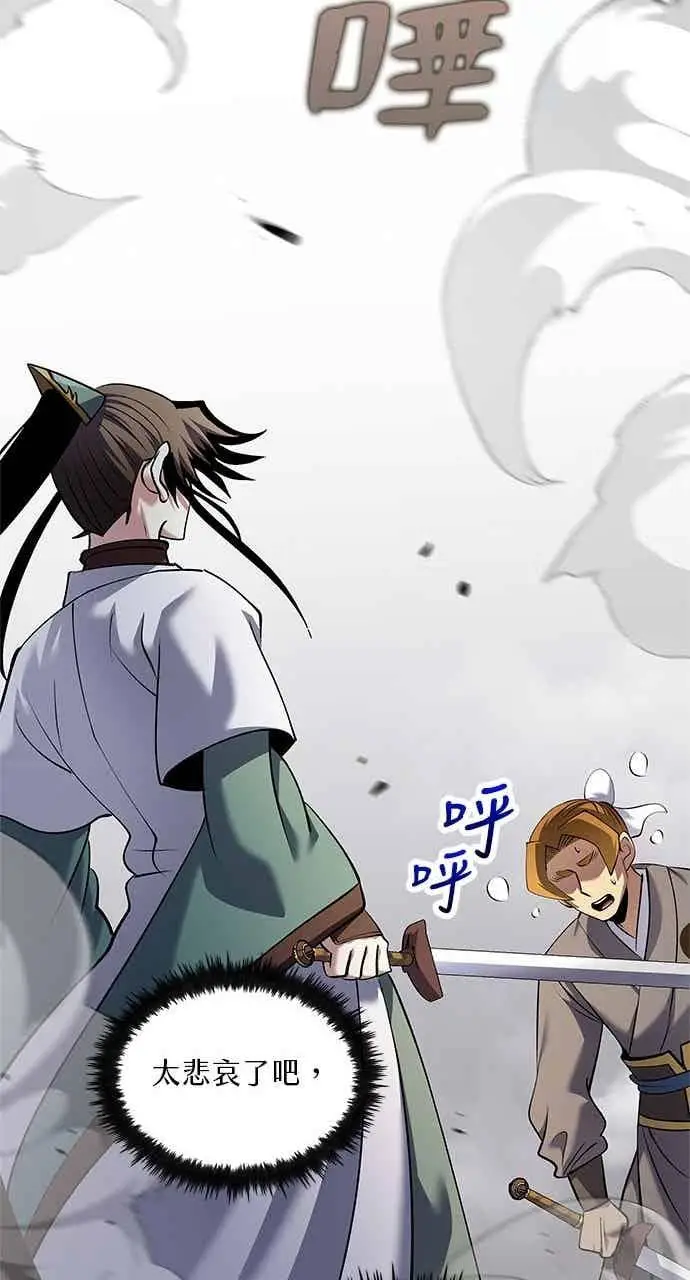《转世武林当大夫》第167话图80