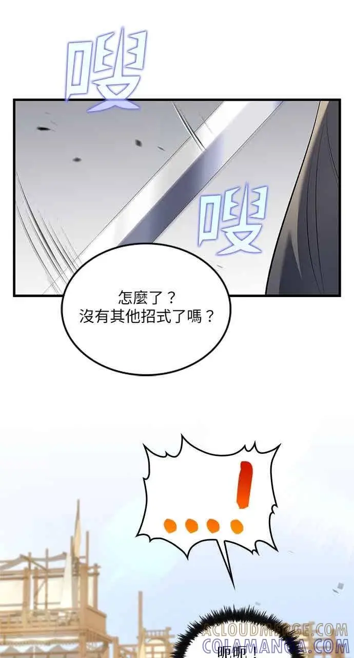 《转世武林当大夫》第167话图85