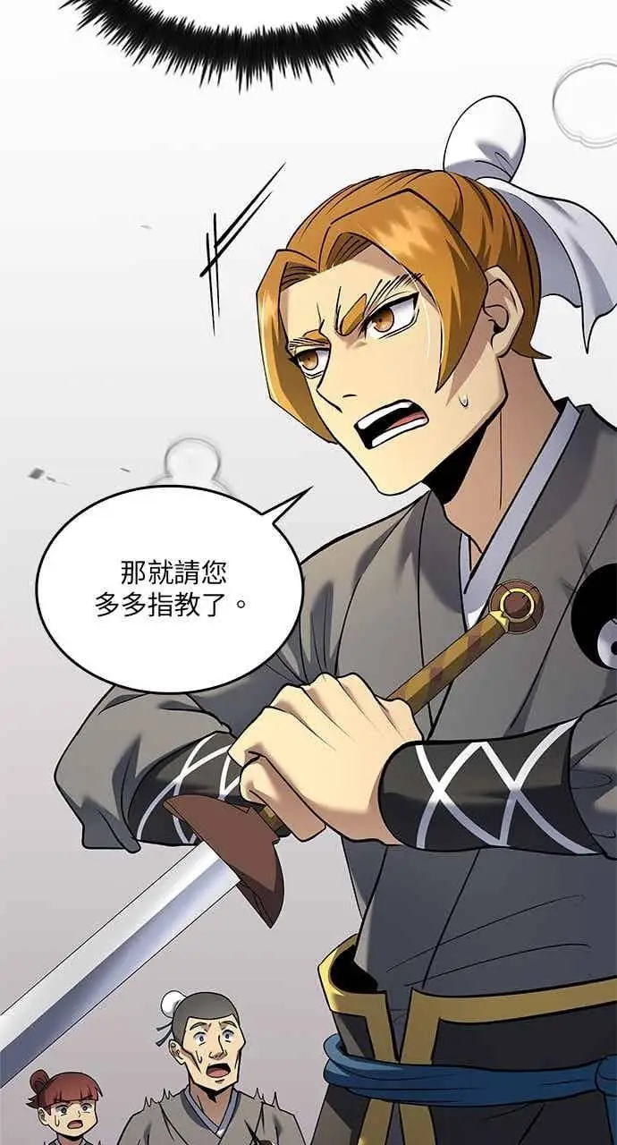 《转世武林当大夫》第167话图90