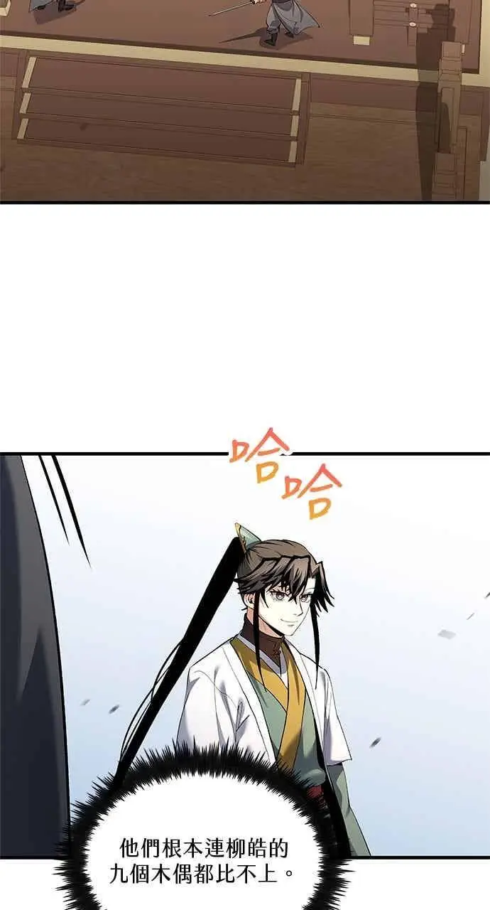 《转世武林当大夫》第168话图2
