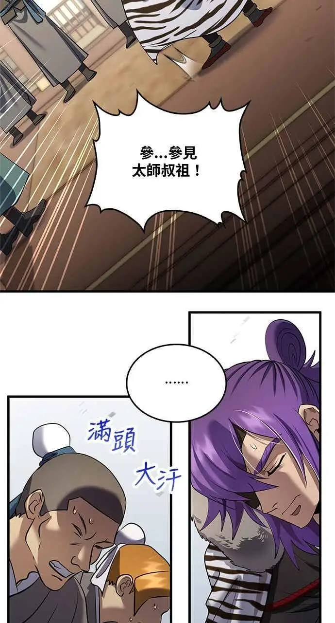 《转世武林当大夫》第169话图2