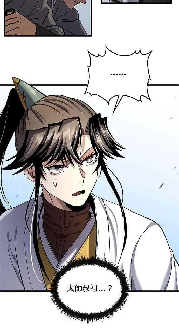 《转世武林当大夫》第169话图3