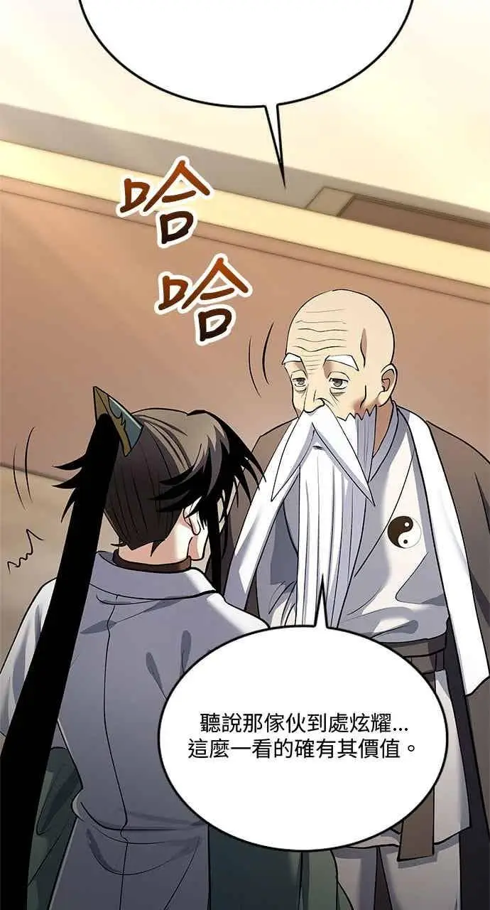 《转世武林当大夫》第169话图32
