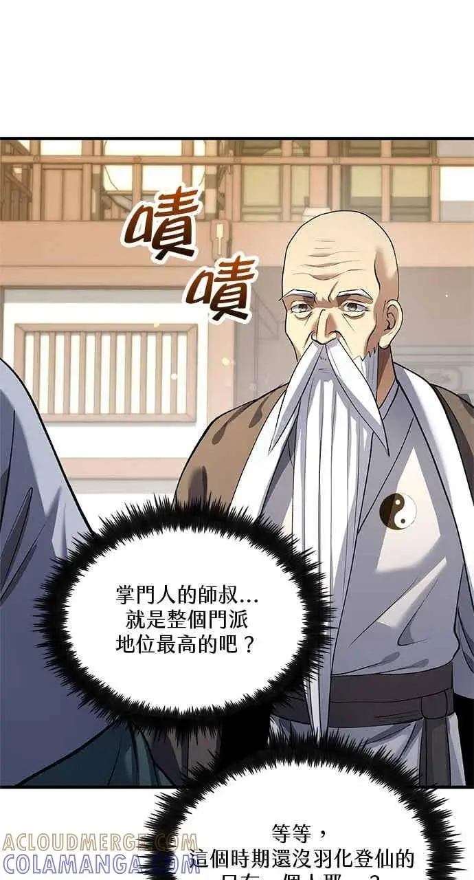 《转世武林当大夫》第169话图4