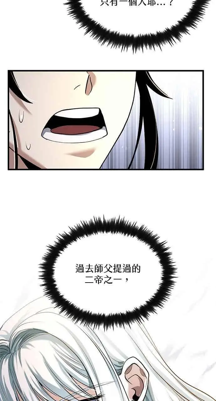 《转世武林当大夫》第169话图5