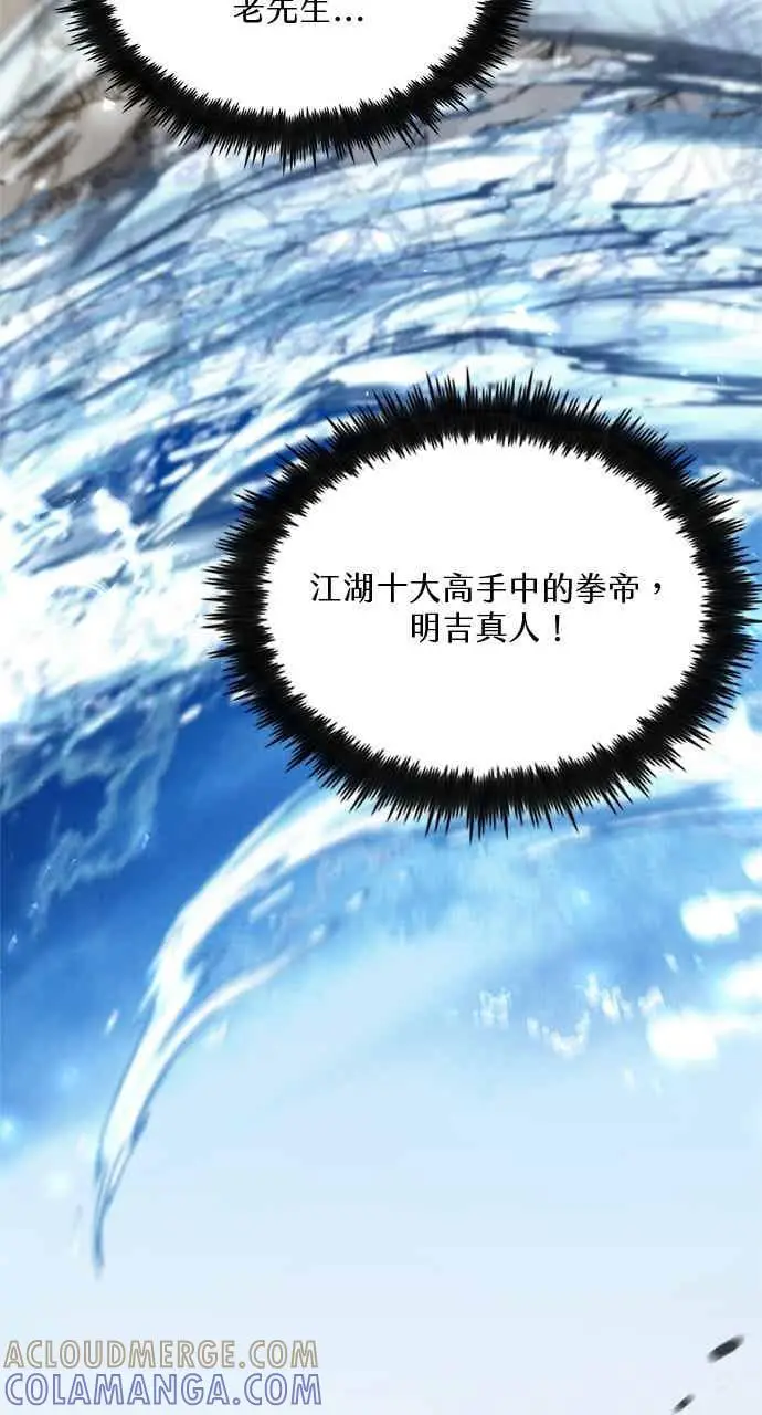 《转世武林当大夫》第169话图7