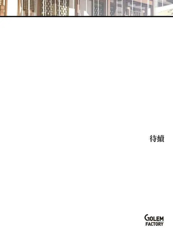 《转世武林当大夫》第169话图77