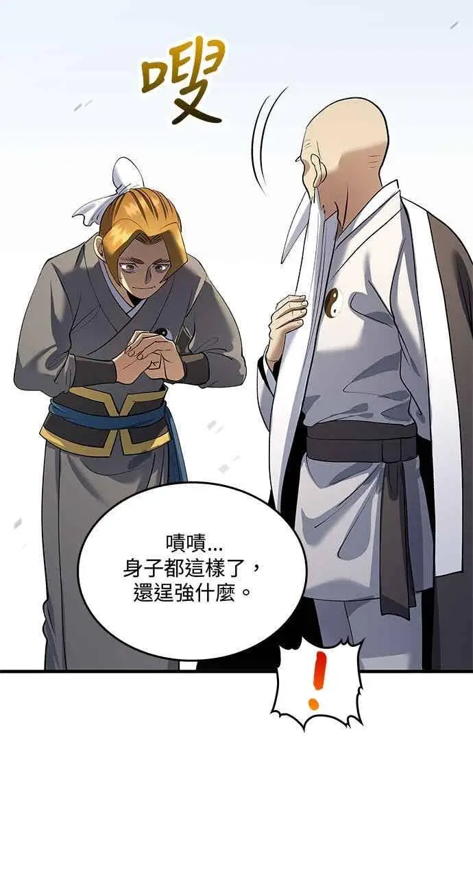 《转世武林当大夫》第169话图8