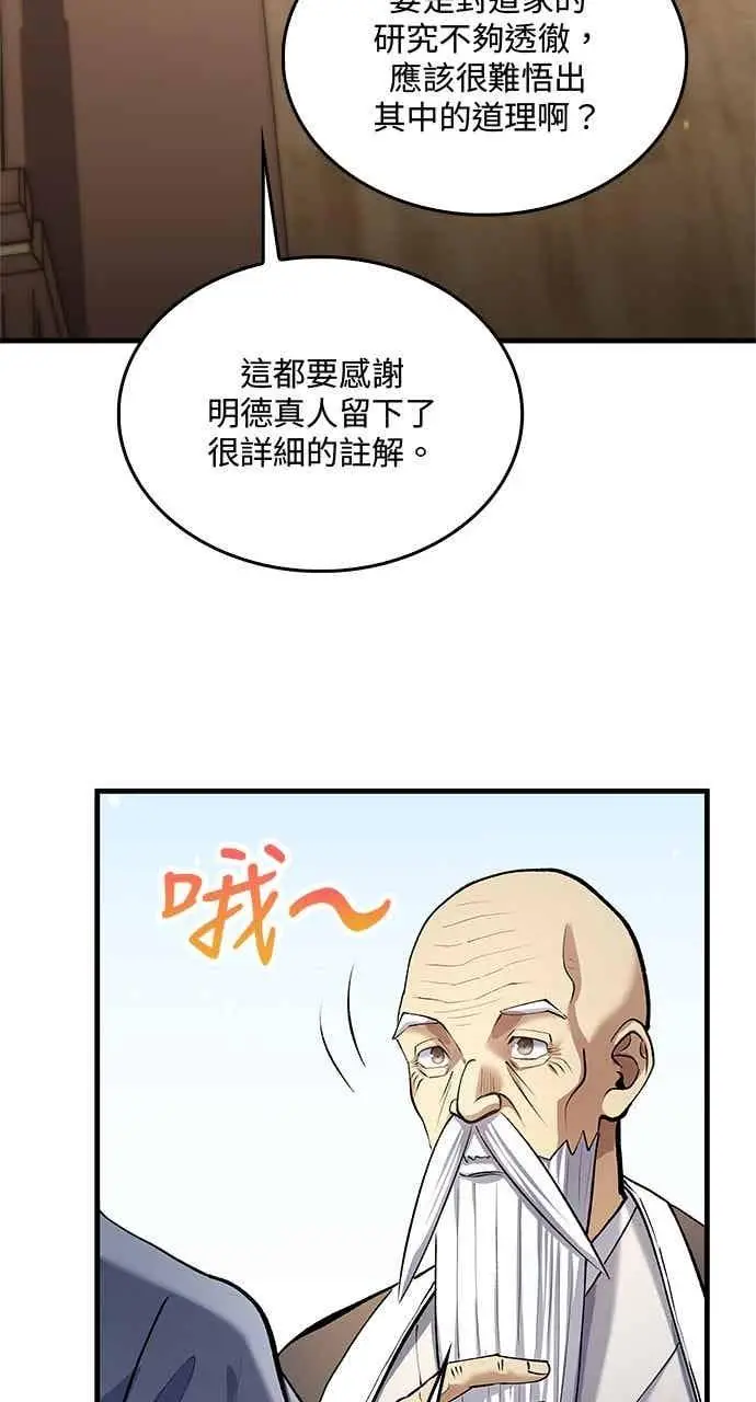 《转世武林当大夫》第170话图2