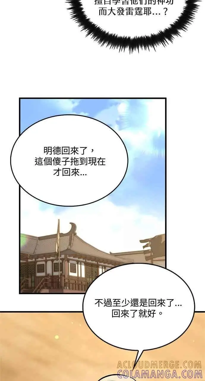 《转世武林当大夫》第170话图4