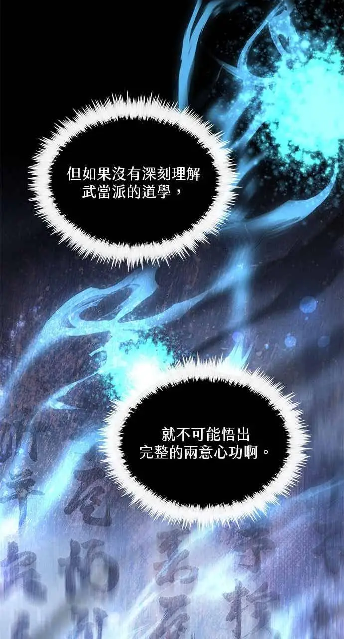 《转世武林当大夫》第170话图41