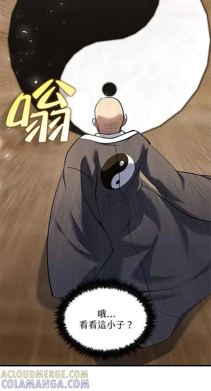 《转世武林当大夫》第170话图46