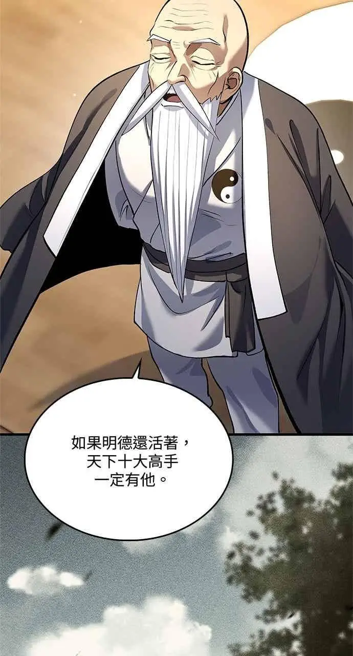 《转世武林当大夫》第170话图5