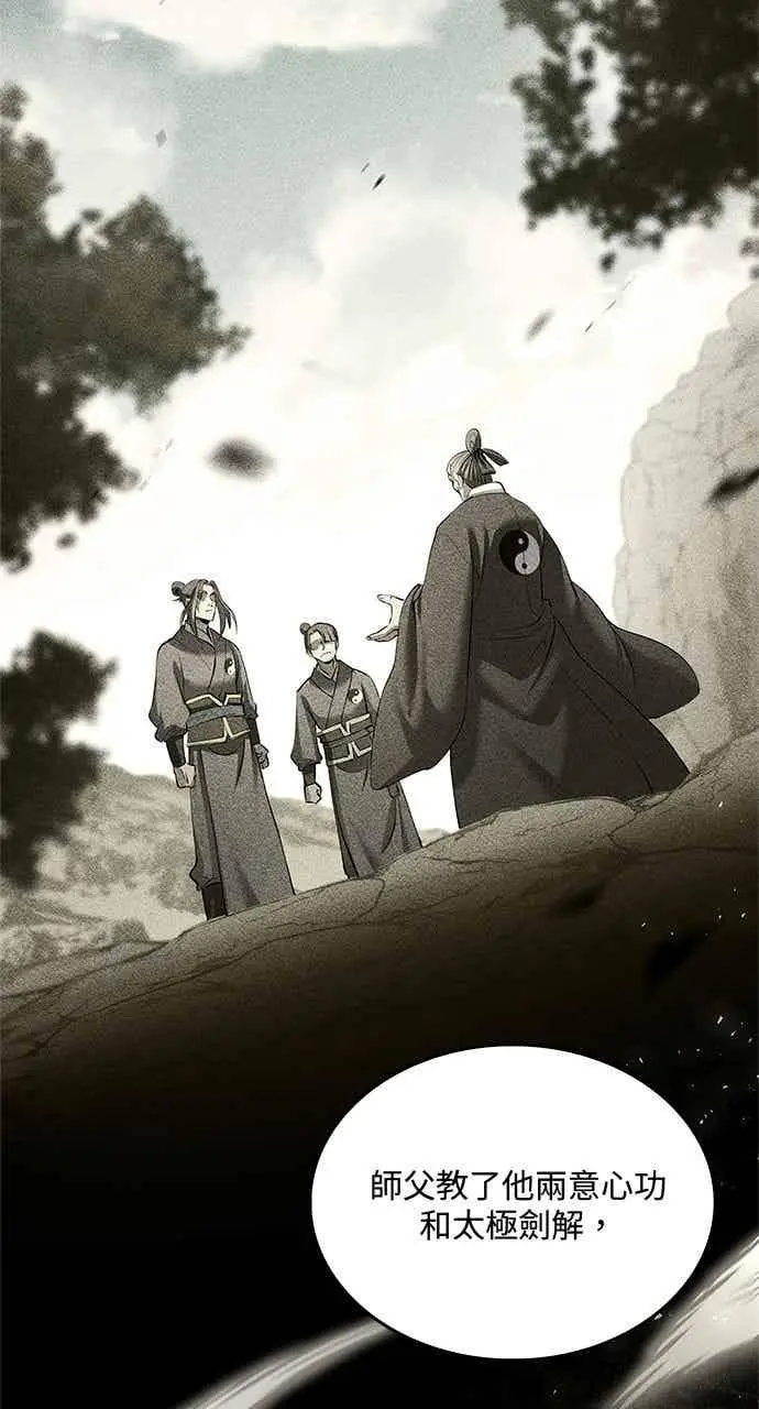 《转世武林当大夫》第170话图6