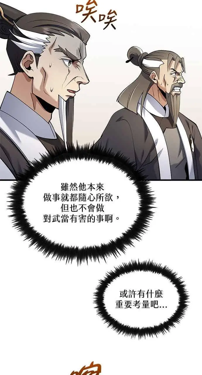 《转世武林当大夫》第170话图68