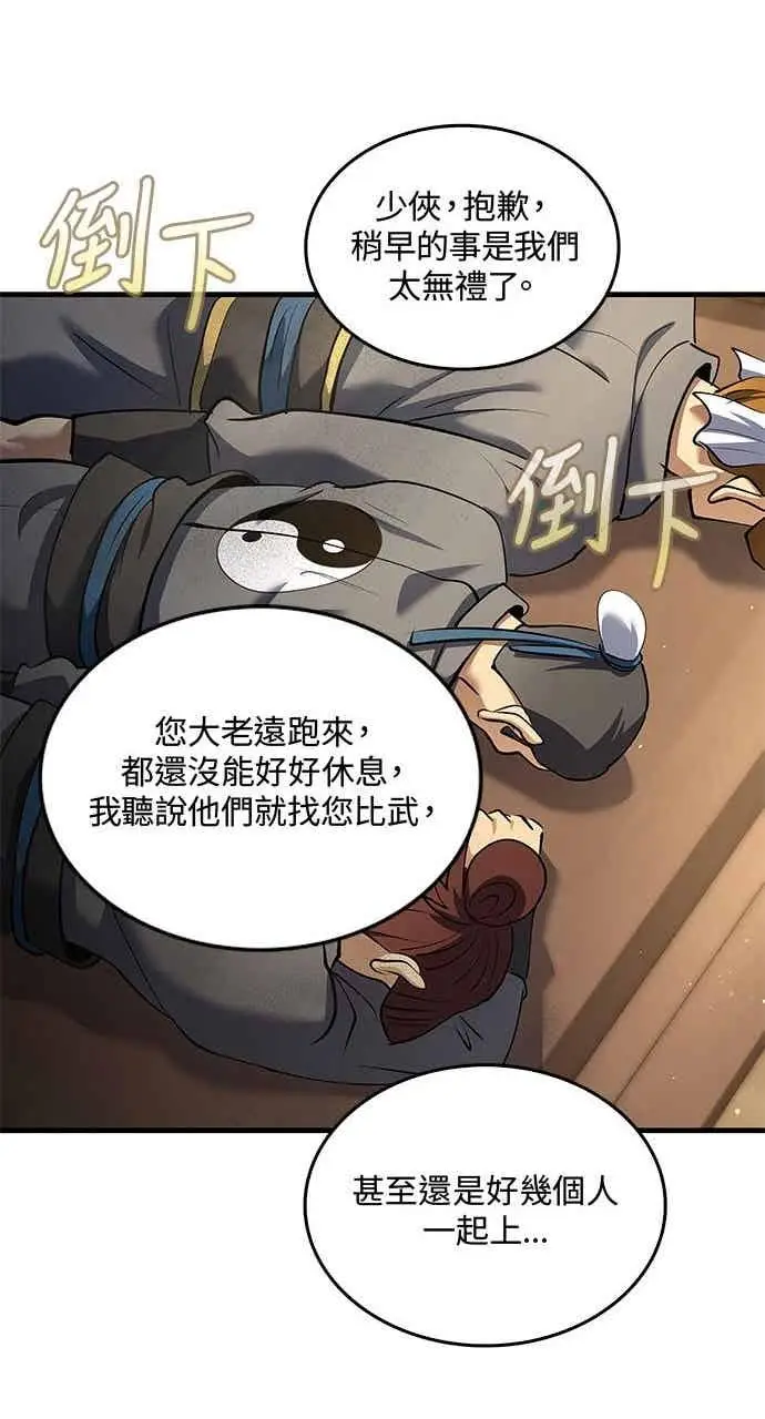 《转世武林当大夫》第170话图71