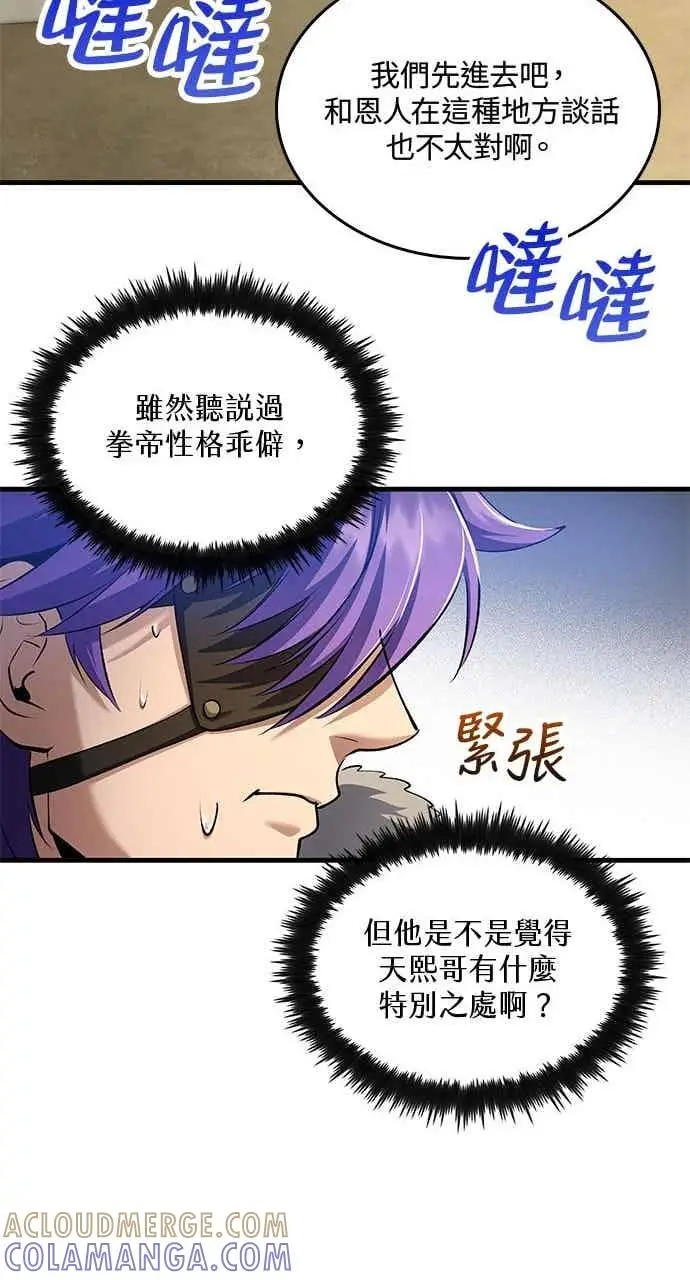 《转世武林当大夫》第170话图76