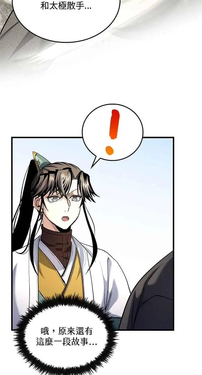 《转世武林当大夫》第170话图8