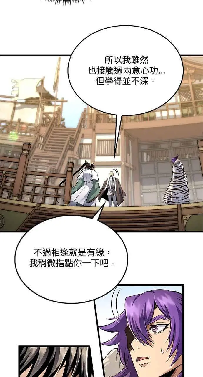 《转世武林当大夫》第170话图9