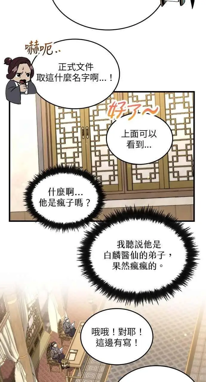 《转世武林当大夫》第171话图2