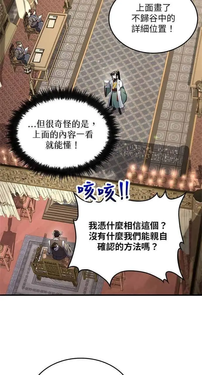 《转世武林当大夫》第171话图3