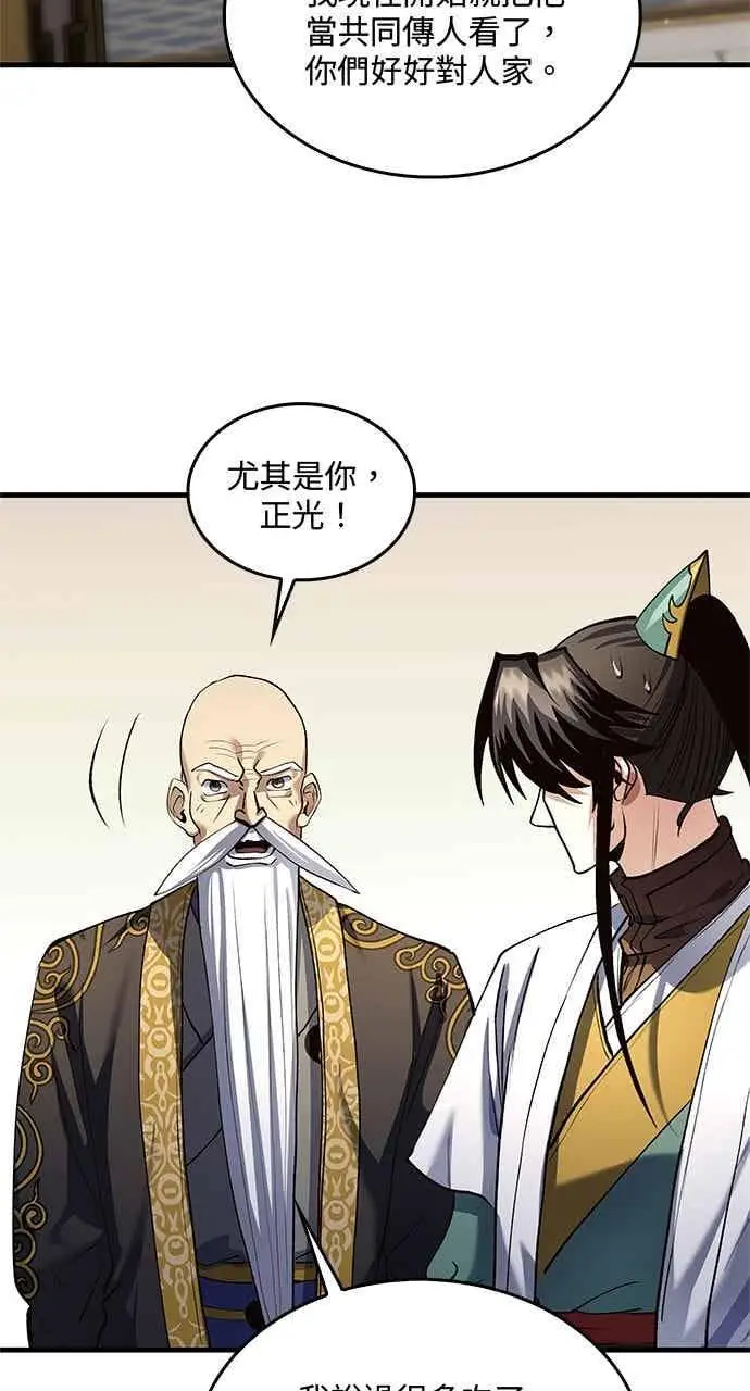 《转世武林当大夫》第172话图2