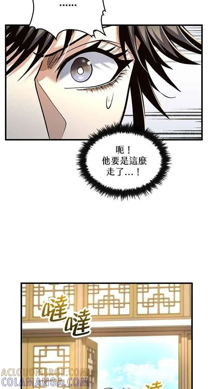 《转世武林当大夫》第172话图4