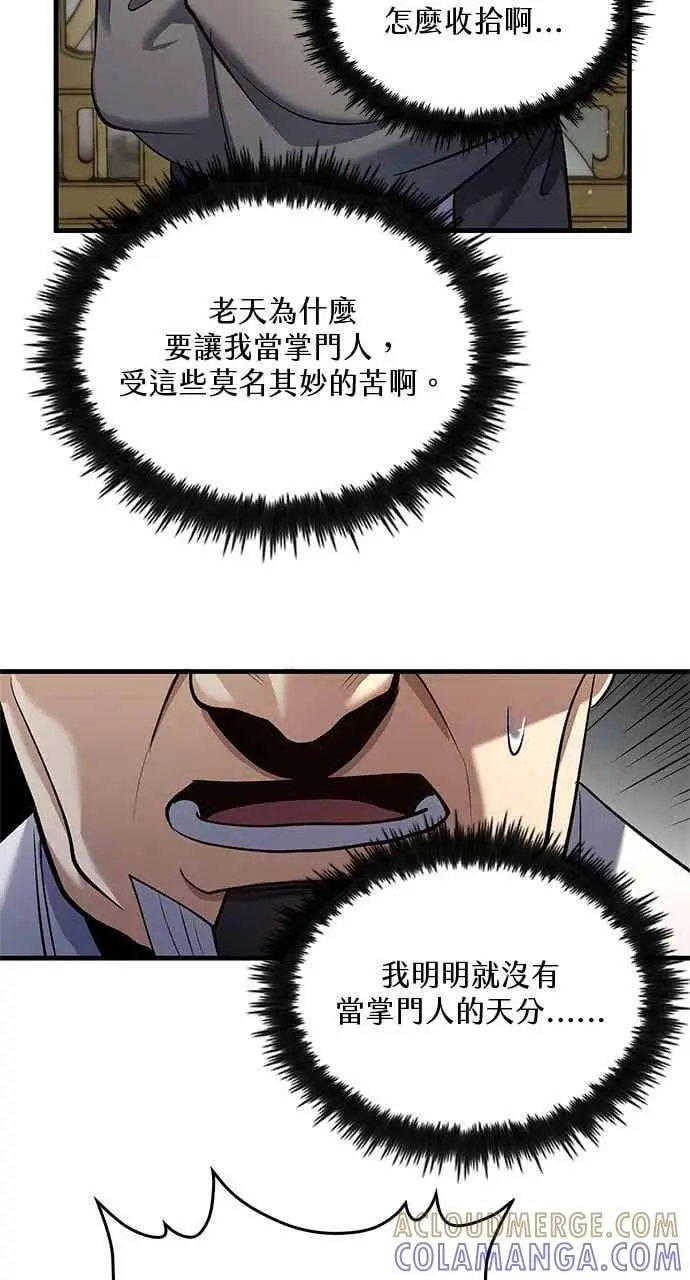 《转世武林当大夫》第172话图7