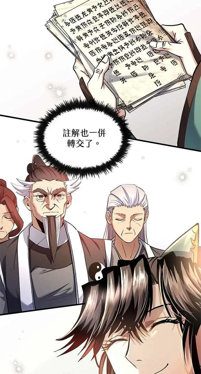 《转世武林当大夫》第173话图2