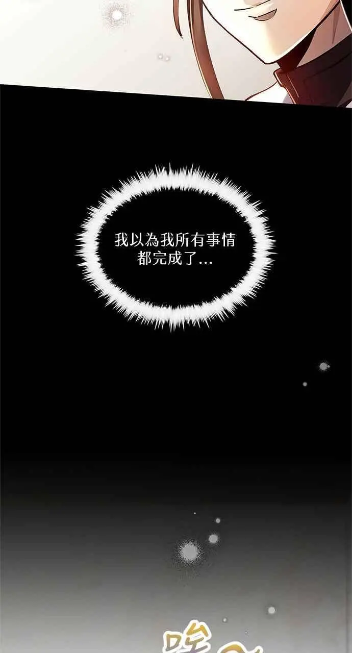 《转世武林当大夫》第173话图3