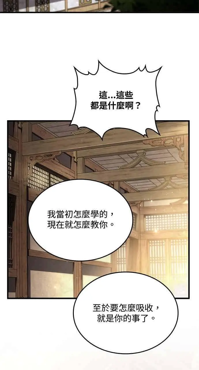 《转世武林当大夫》第174话图2