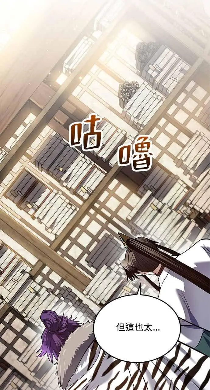 《转世武林当大夫》第174话图3