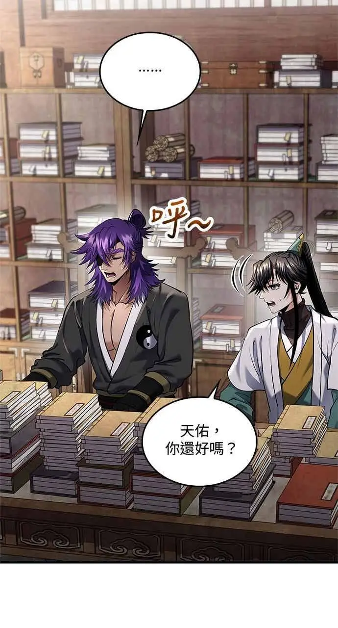 《转世武林当大夫》第174话图39