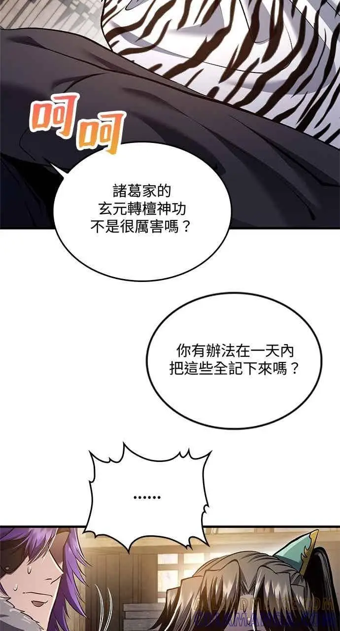 《转世武林当大夫》第174话图4