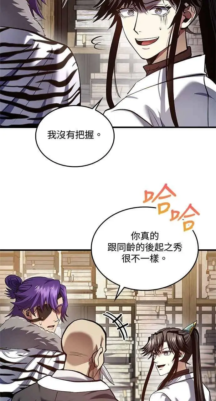 《转世武林当大夫》第174话图5