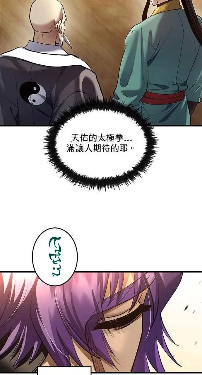 《转世武林当大夫》第174话图65