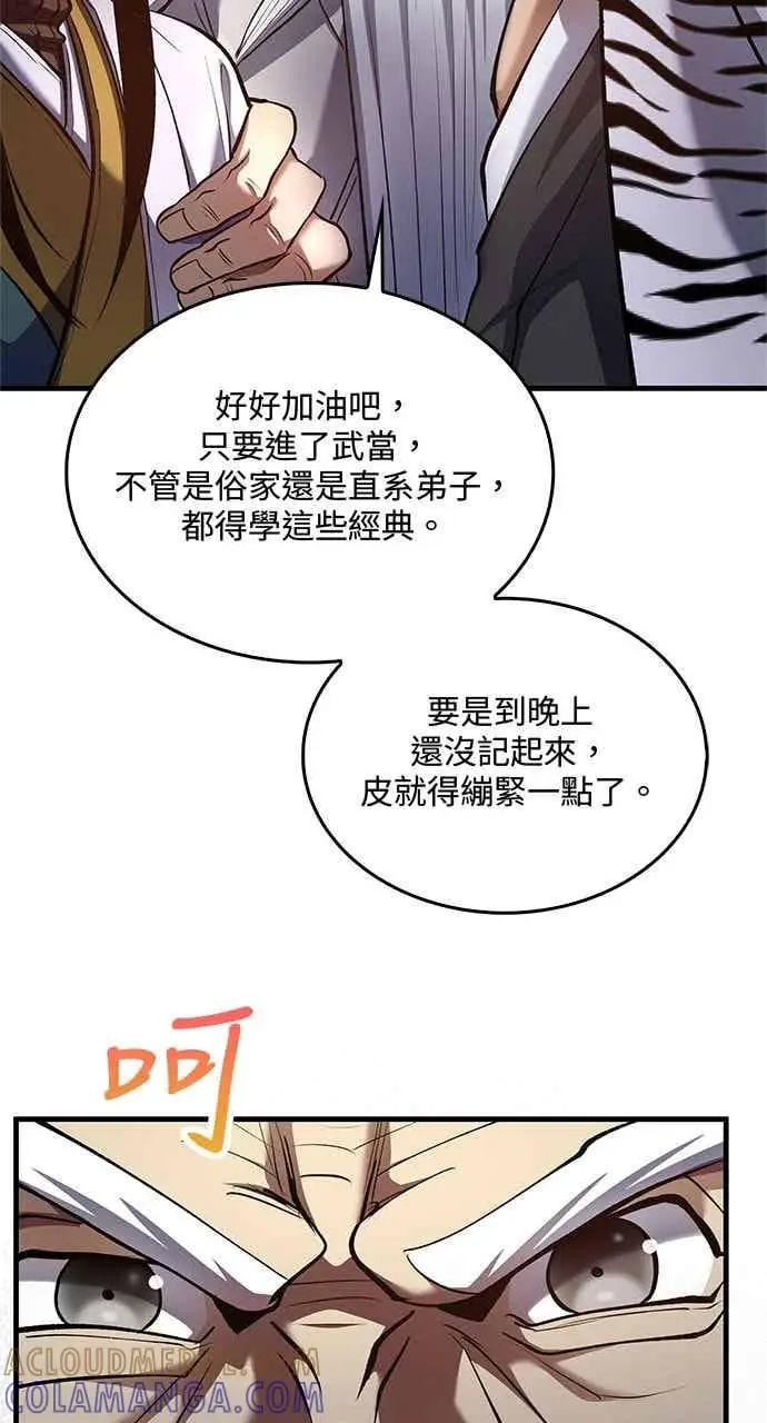 《转世武林当大夫》第174话图7