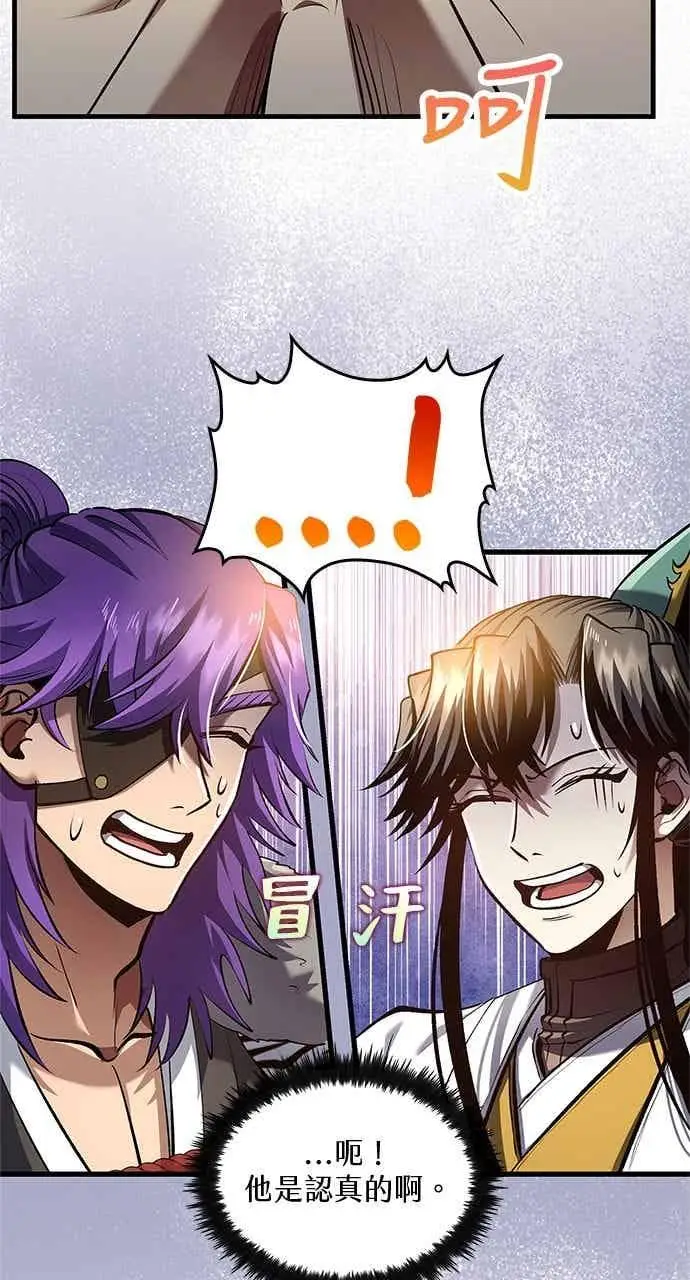 《转世武林当大夫》第174话图8