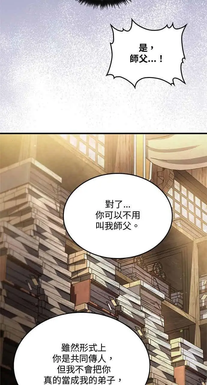 《转世武林当大夫》第174话图9
