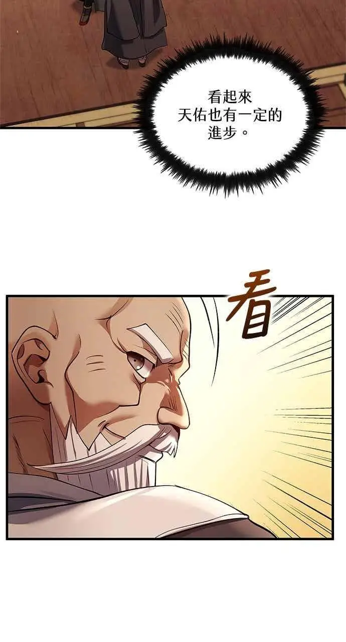 《转世武林当大夫》第175话图3