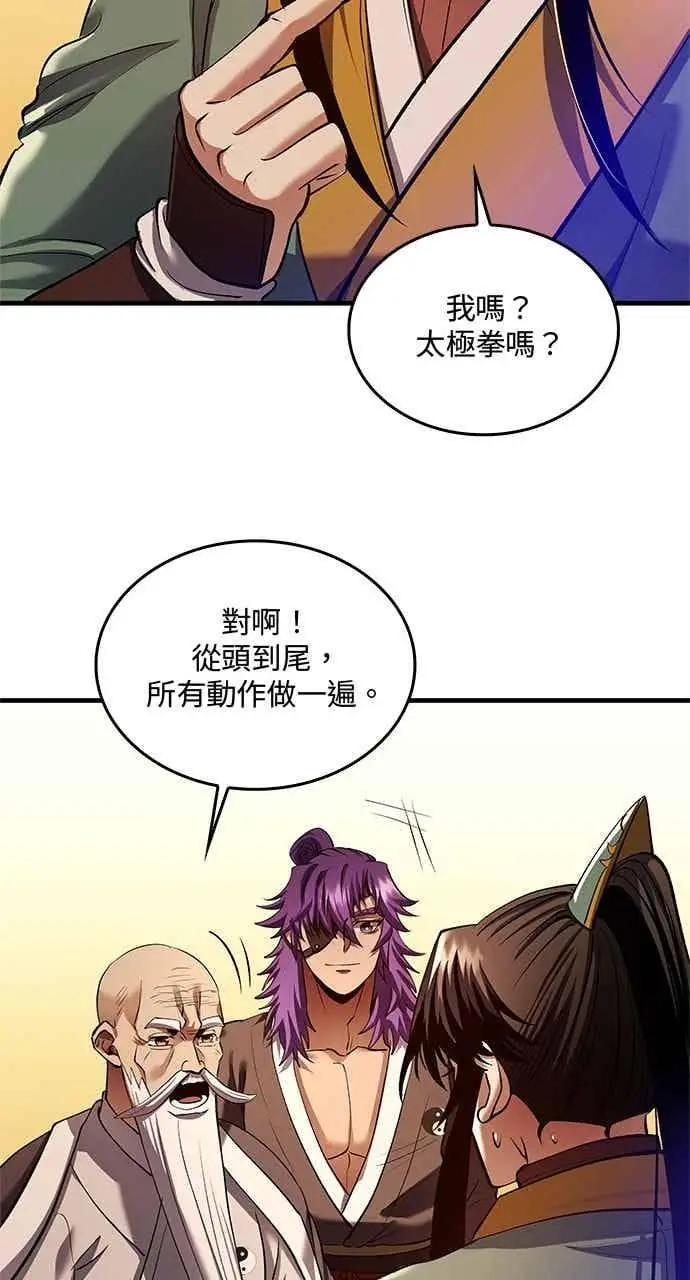 《转世武林当大夫》第175话图5