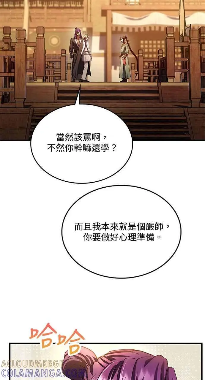 《转世武林当大夫》第175话图7