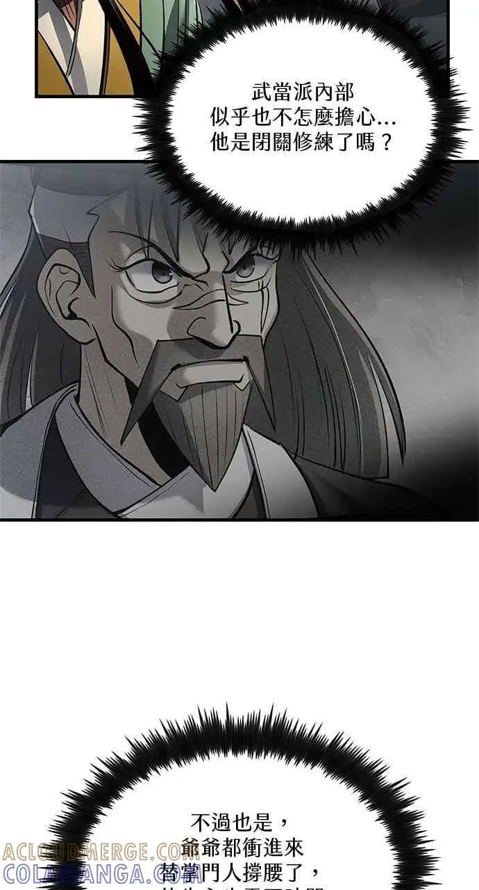 《转世武林当大夫》第175话图76