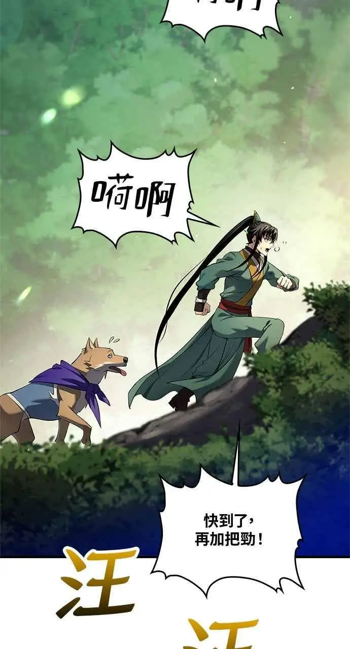 《转世武林当大夫》第176话图2
