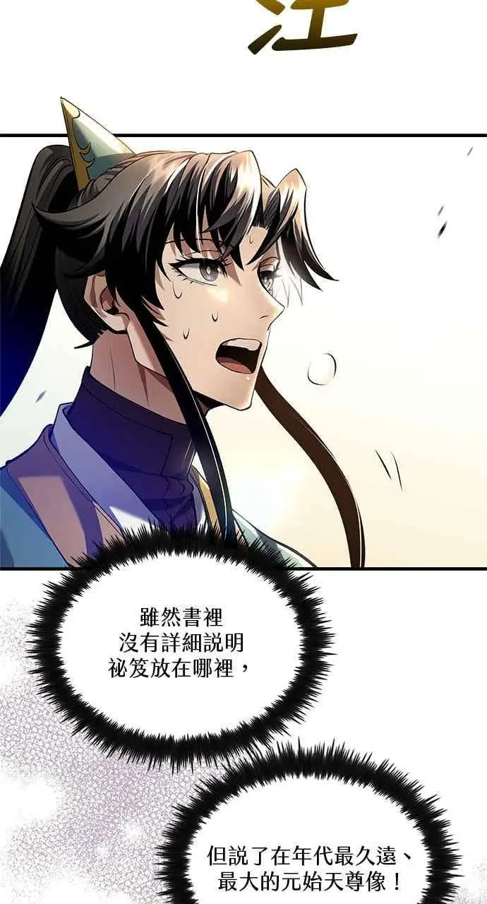 《转世武林当大夫》第176话图3