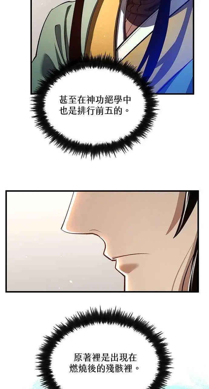 《转世武林当大夫》第176话图32
