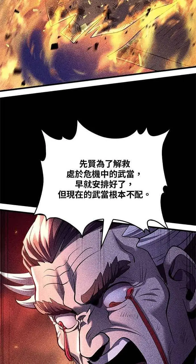 《转世武林当大夫》第176话图39